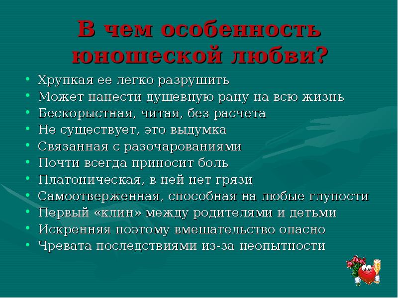 Проект первая любовь