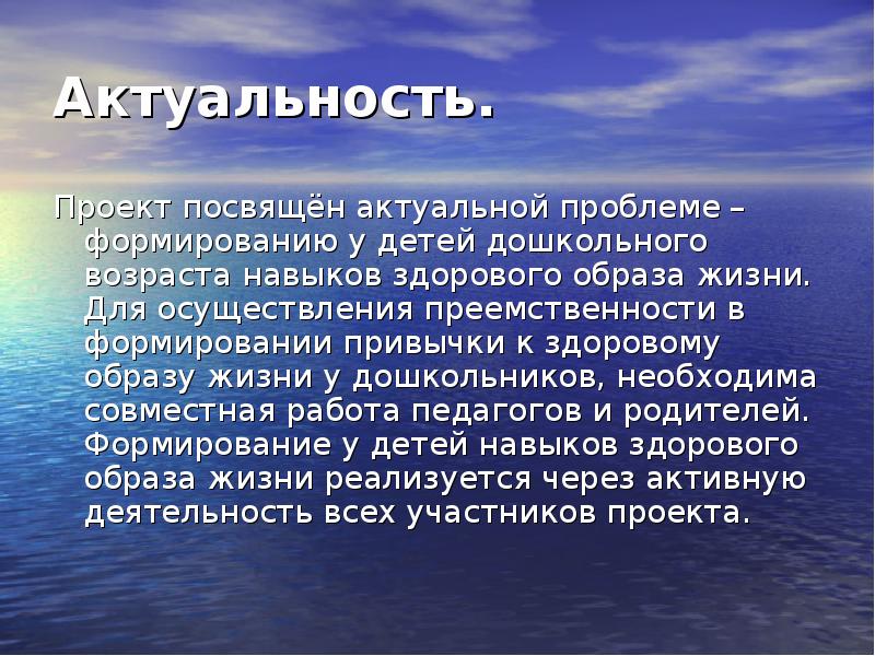 Актуальность проекта на тему здоровый образ жизни