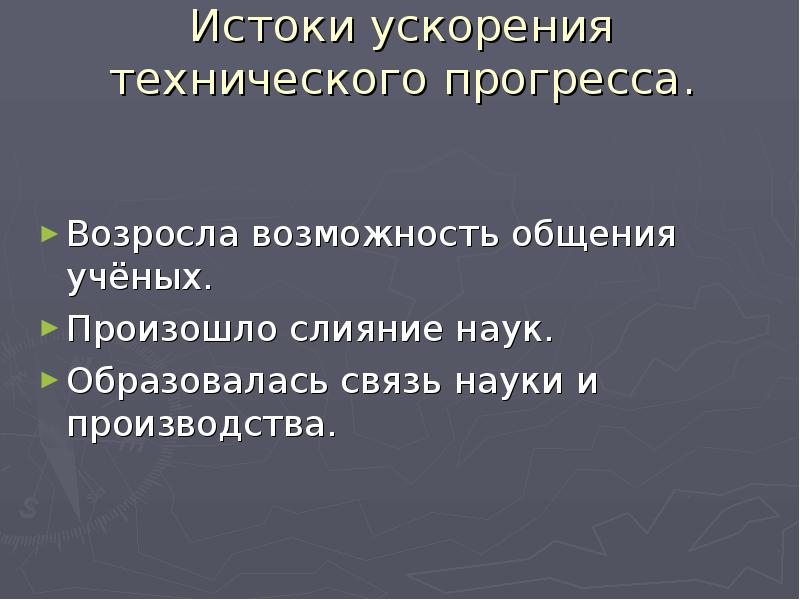 Возможности возросли. Истоки ускорения технического прогресса. Военная техника 19 века кратко. Военная техника 19 века сообщение. Развитие военной техники 19 века.