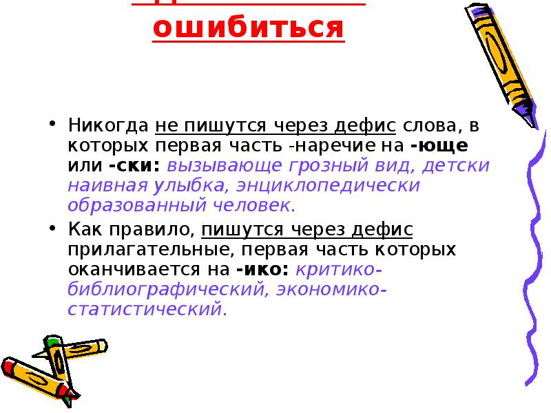 Слитное раздельное и дефисное написание наречий презентация