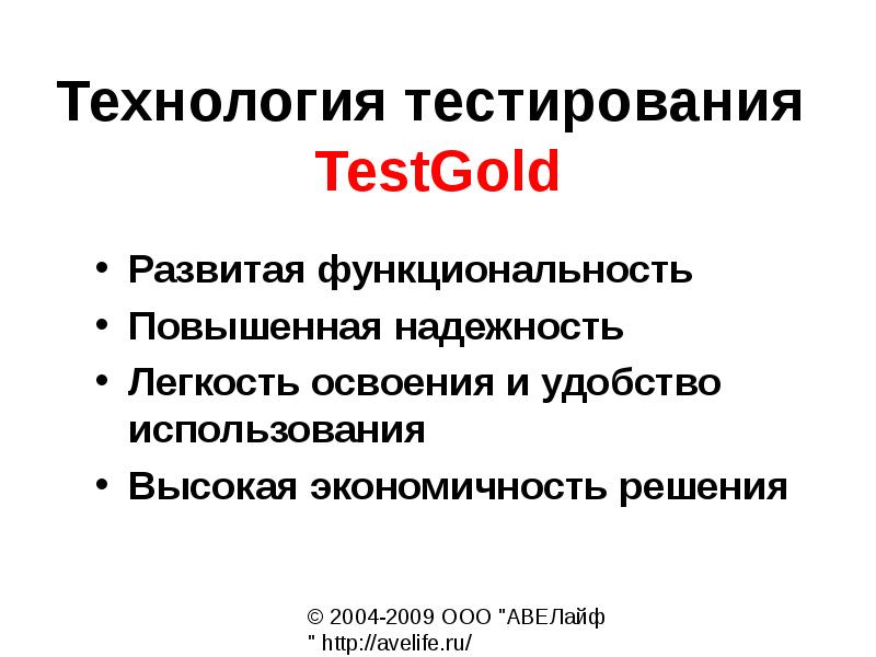 Ооо технологии тестирования. Технологии тестирования. Социальные технологии тест.