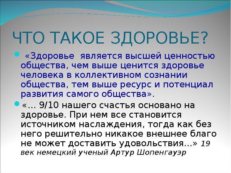 Здоровье является. Здоровье это в патологии. Источник здоровья эссе. Вообще 5/10 нашего счастья основано на здоровье. Аффилированная клиника что такое здоровье.