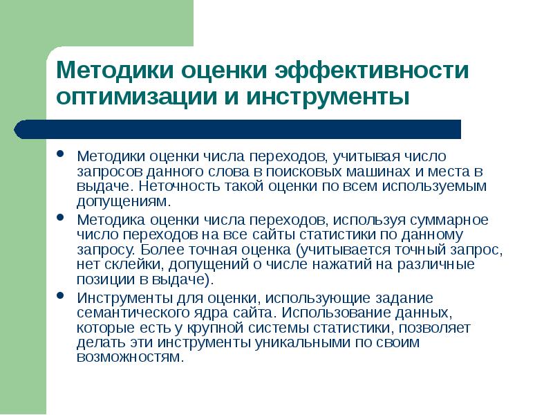 Оценка числа. Методики и инструменты. Допущения в оценке. Метод числовая оценка. Эффективная оценка в статистике.