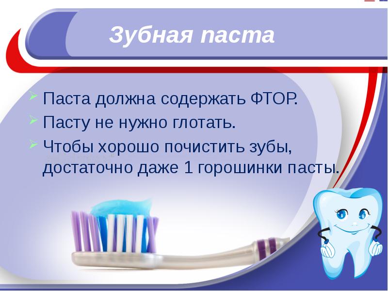 Нужен ли фтор. Зубная паста для презентации. Проект зубная паста. Что не должна содержать зубная паста. Разнообразие зубных паст.