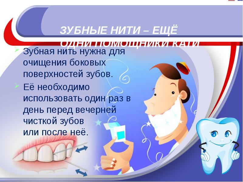 Презентация oral hygiene