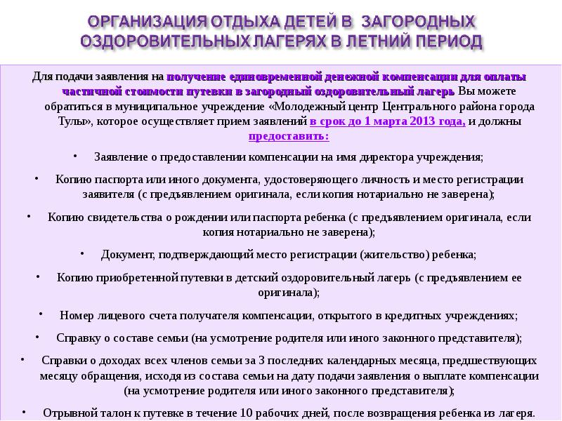 Организация отдыха детей в каникулярное время. Организация каникулярного отдыха детей. Организация отдыха в каникулярное время. Организация отдыха (каникулярное время, летнее):.