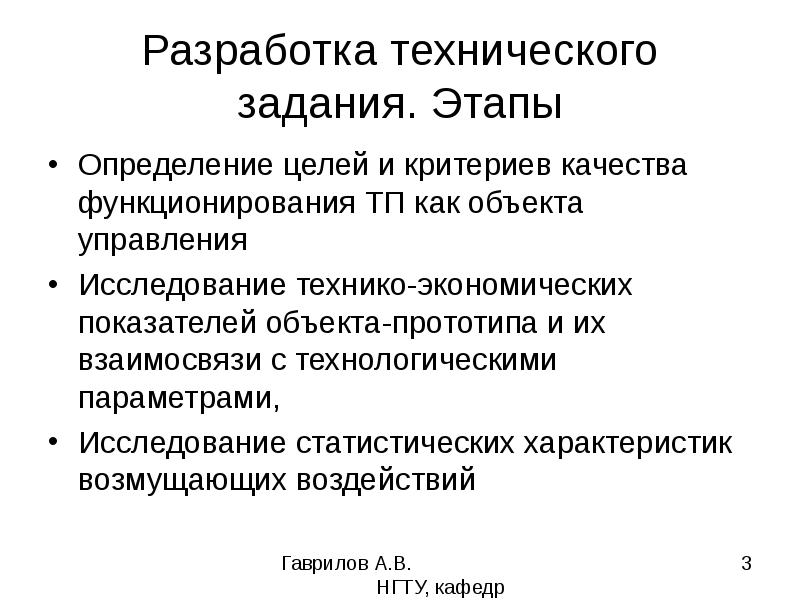 Этапы автоматизации