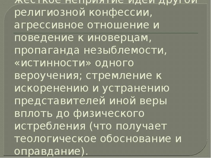 Крайние взгляды