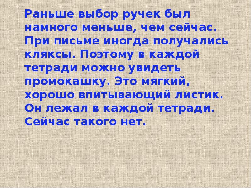 Слово промокашка. Промокательная бумага промокашка. Промокашка определение. Промокашка в середине прошлого века. Промокашка Школьная Советская.