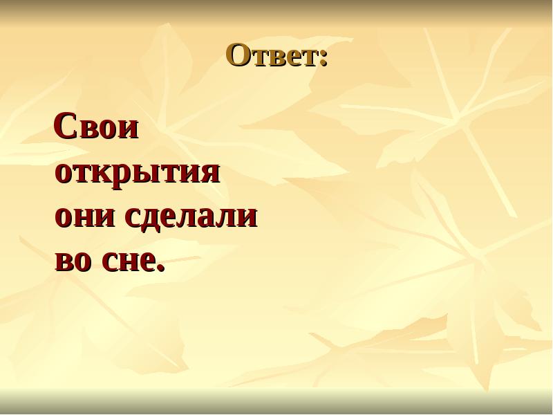 Загадки спать. Загадка про сон. Загадки про сон для детей. Сновидения это загадка. Загадки на тему сон.