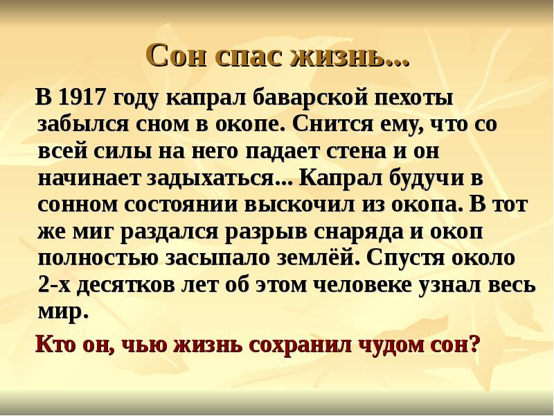 Загадка спящих. Загадка про сон. Загадки на тему сон. Презентация на тему загадки сна. Сновидения это загадка.