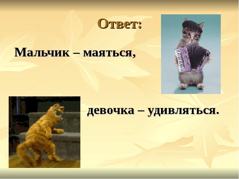 Ответами мальчики. Юноша это ответ для детей.