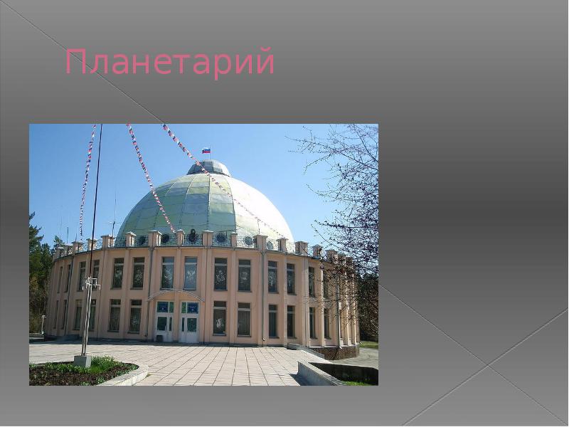 Проект родной город бийск