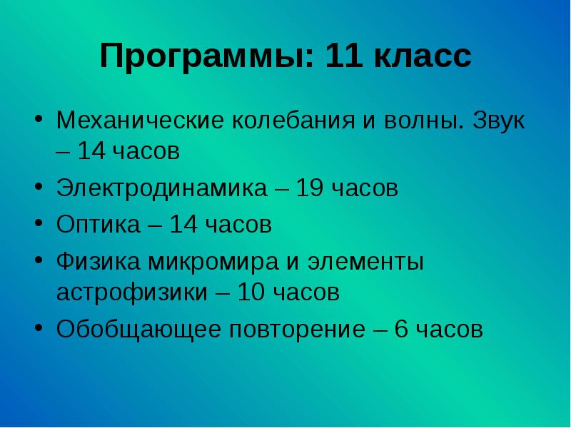 Звук 14