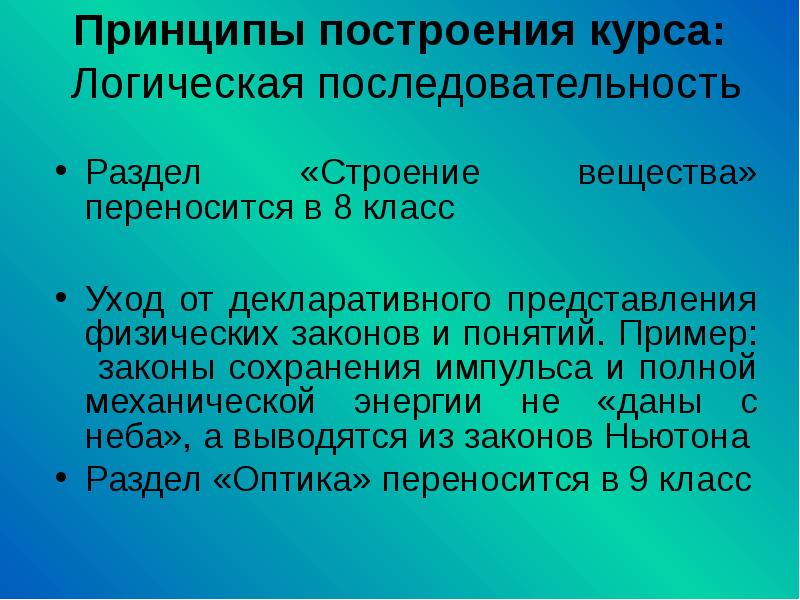 Физические законы примеры. Физ законы примеры. Принцип семантической ступенчатости.