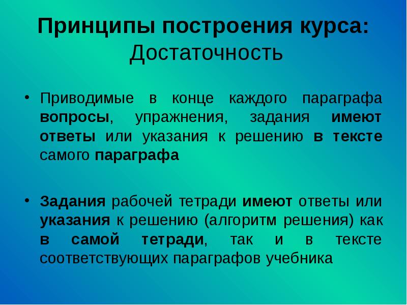 Постройте вопросы. Принципы построения презентации. Принципы построения онлайн-курса. Принципы построения курса для учителей. Основы построения курса химии.