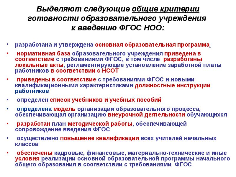 План методической работы по внедрению фгос до