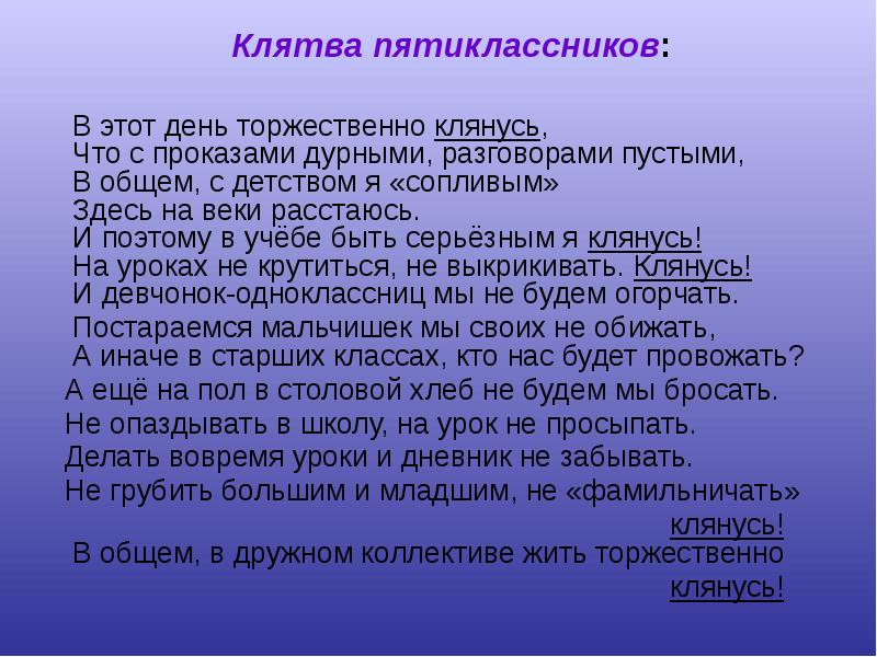 Картинка клятва пятиклассника