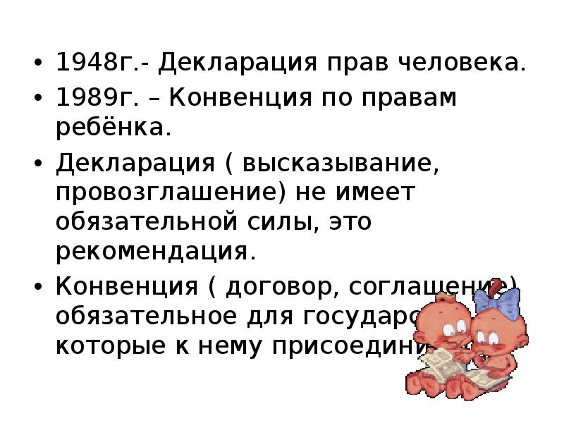 конвенция 1948