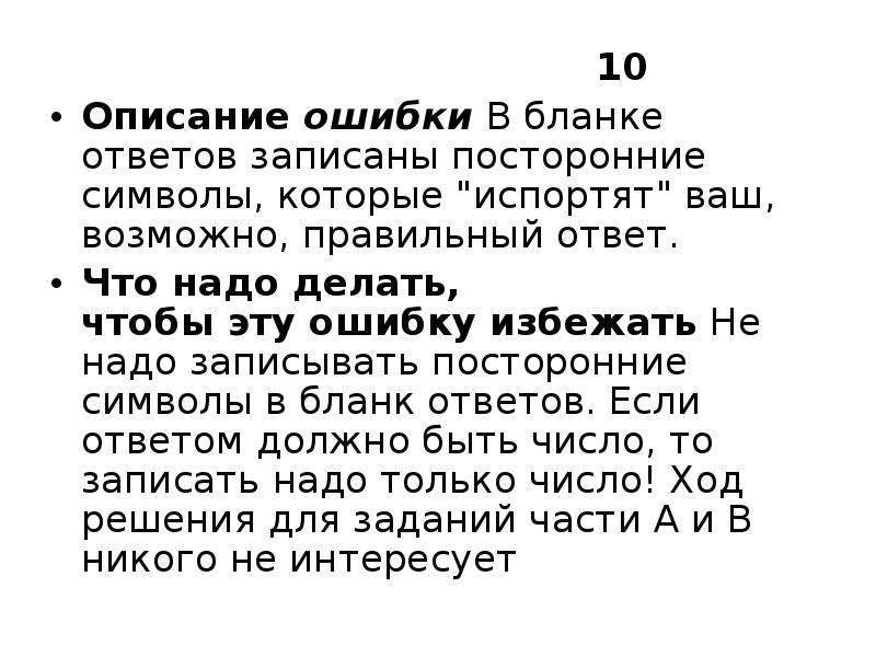 Описание ошибки. Опишете или опишите как правильно.