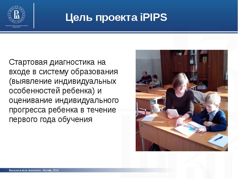 Стартовая диагностика 1. IPIPS +. Диагностика прогресса детей первый год обучения. Диагностика прогресса детей за 1 год обучения в школе. Исследование Прогресс комплексная диагностика в начальной школе.