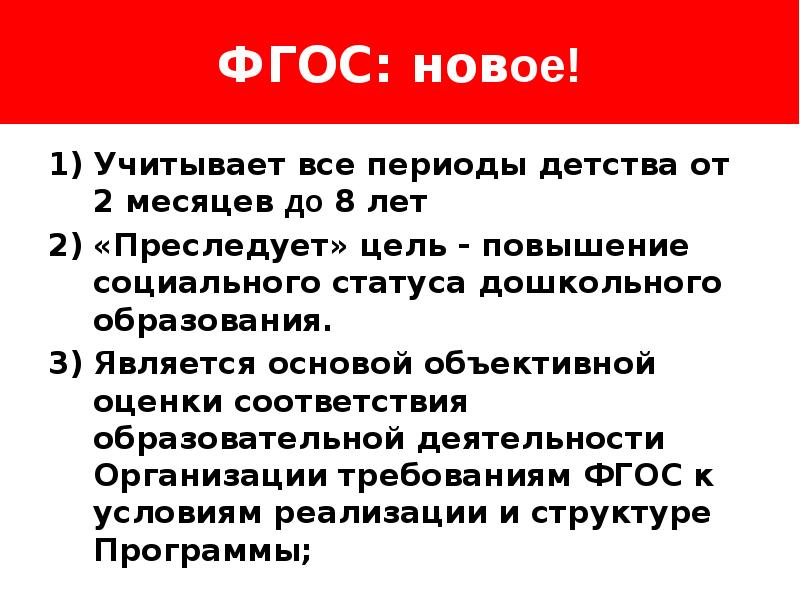 Фгос 8. В ФГОС до учитываются. В стандарте ФГОС учитываются. Во ФГОС до учтены. Во ФГОС до учитываются ответ.