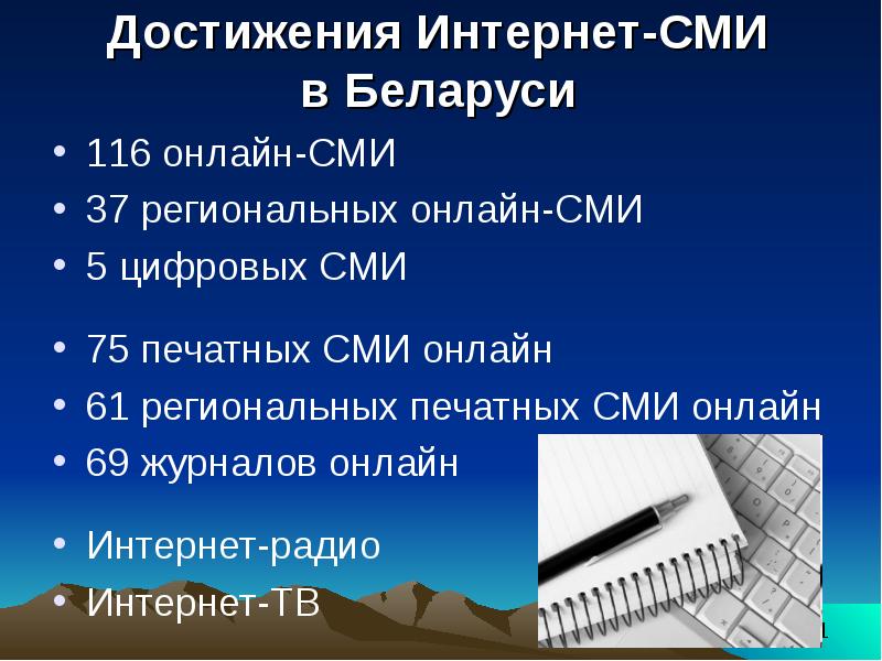 Сми 5. Интернет достижение. Средства массовой информации 5. Цели и задачи интернет СМИ. СМИ 5 букв.