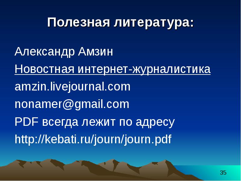 Амзин журналистика. Амзин интернет журналистика. Амзин а. новостная интернет-журналистика.