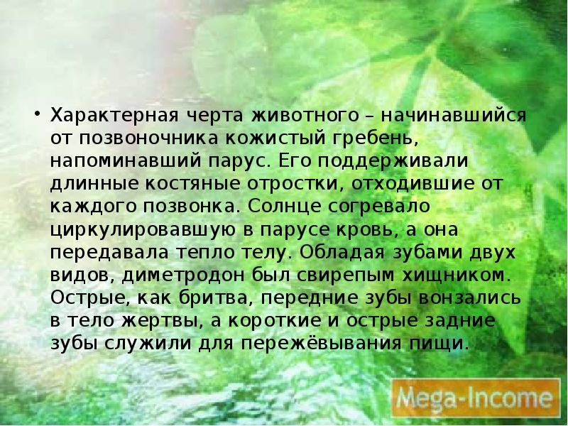 Отличительной чертой животных является