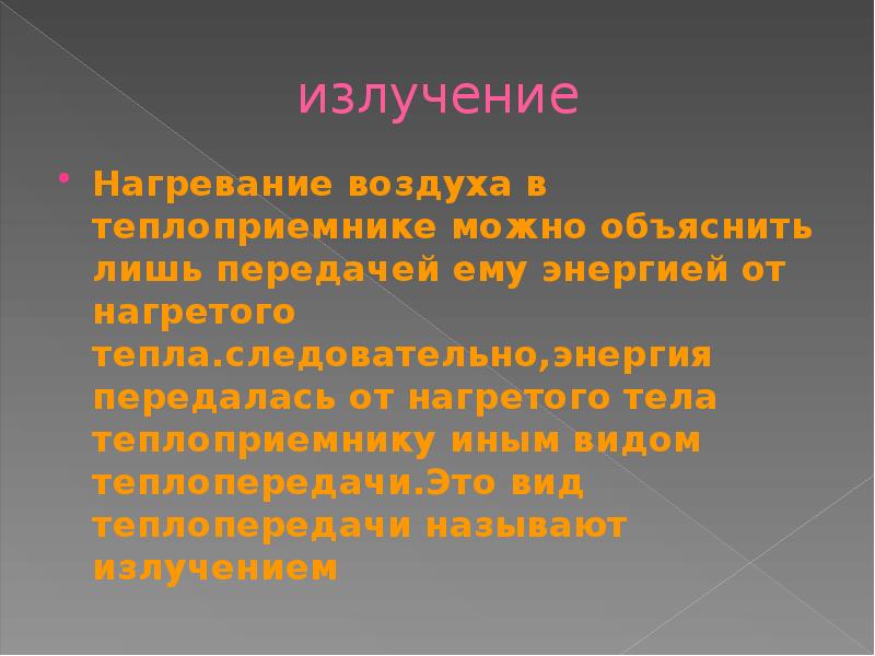 спектр излучения теплового излучения. характеристики теплового излучения физика. излучения нагревание. излучение теплопередача. излучение физика.
