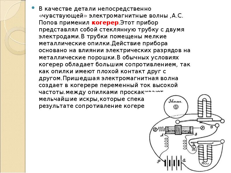 Изобретение радио поповым презентация