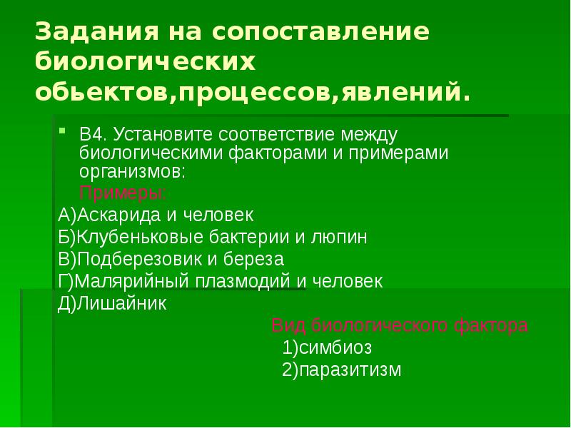 Биологические факторы среды. Биологические факторы примеры. Биологические факторы экосистемы. Биологические процессы и явления. Биосоциальный фактор пример.