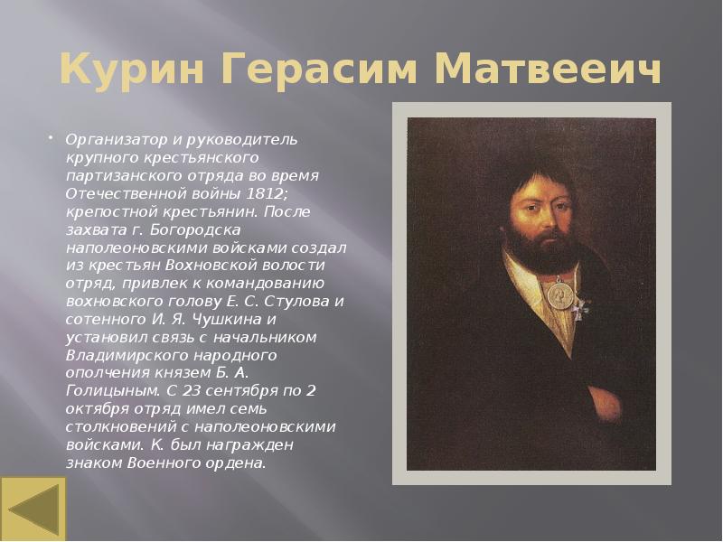 Партизанское движение презентация 1812