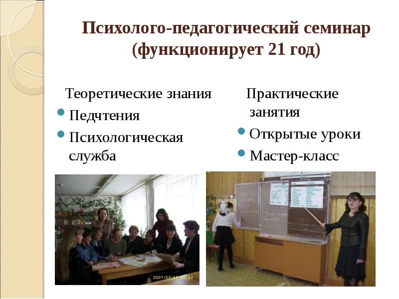 Психолого педагогические семинары. Психолого-педагогический семинар. Педагогический семинар. Семинар это в педагогике. Темы педчтений для учителей.