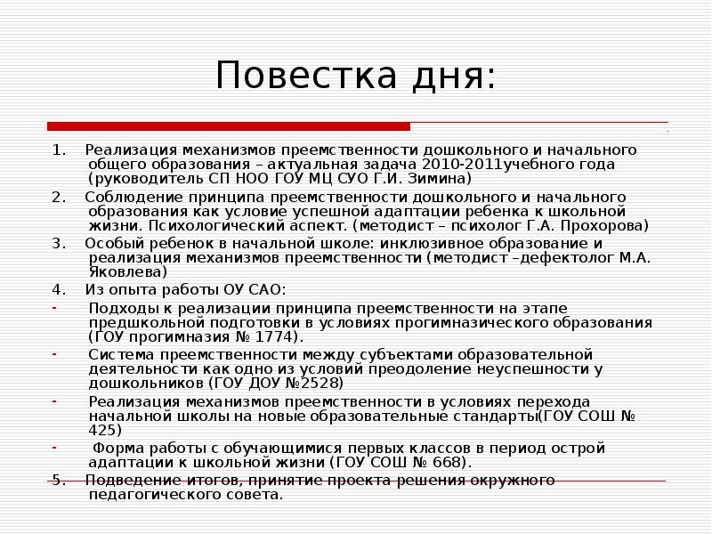 Проект преемственность дошкольного и начального образования