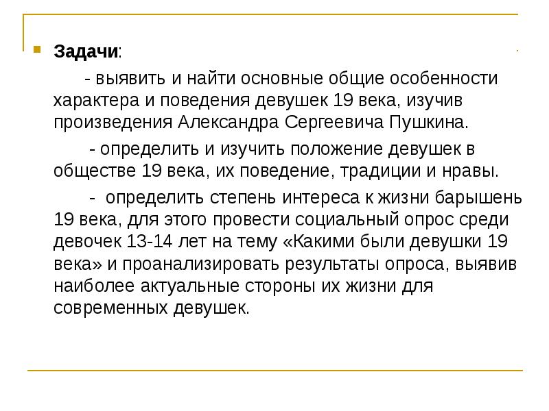 Задачи:
- выявить и найти Задачи:
- выявить и найти