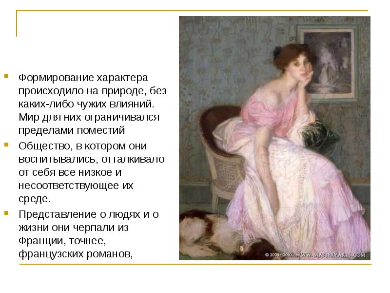 Формирование характера происходило на природе, без каких-либо чужих влияний. Мир для Формирование характера происходило на природе, без каких-либо чужих влияний. Мир для