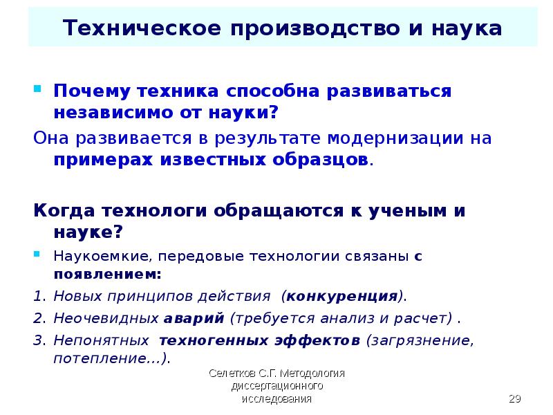 Почему техник