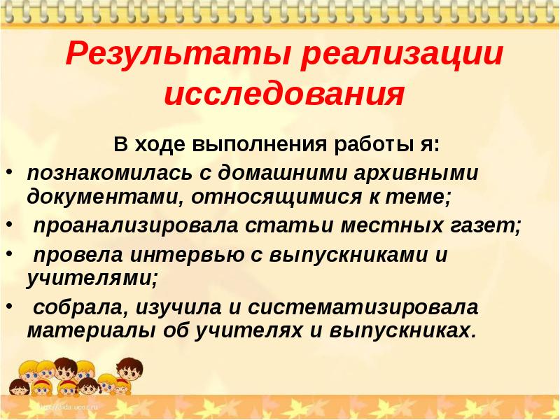 Реализация исследования