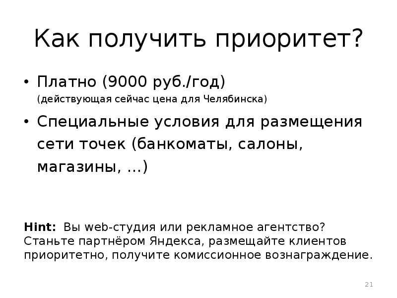 Получить приоритеты
