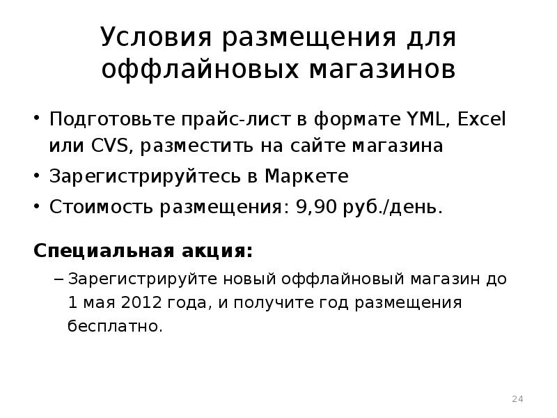 Условия размещения. Презентацию 5 клбиосф. Условия размещения вашего анонса.