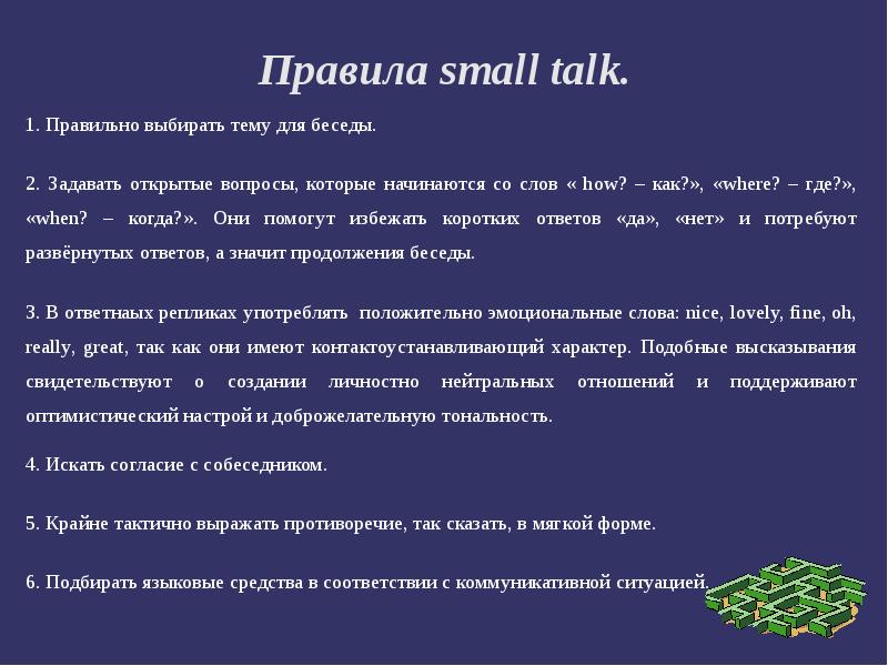 Small talk презентация