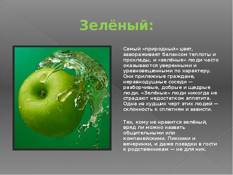 Значения оттенков зеленого. Зеленый цвет в психологии. Что означает зеленый цвет. Интересные факты о зеленом цвете. Зелёный цвет хпрактеристика.