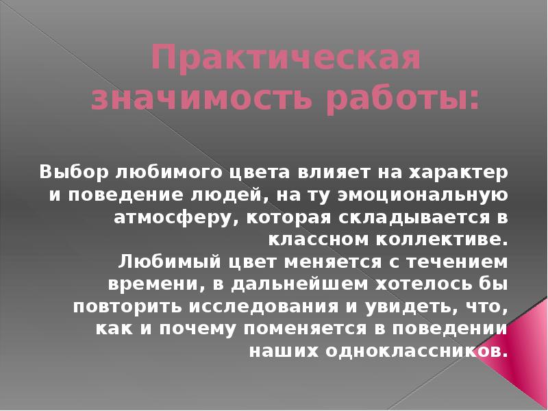 Почему меняется. Значение характера в жизни человека. Доклад важность сильного характера. Значение характер работы. Значение работы для человека.