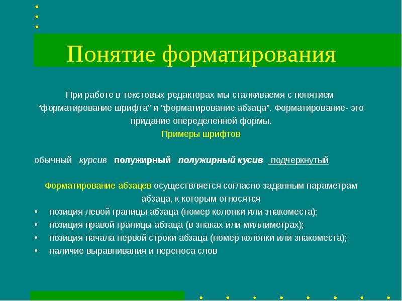 Презентация форматирование шрифта