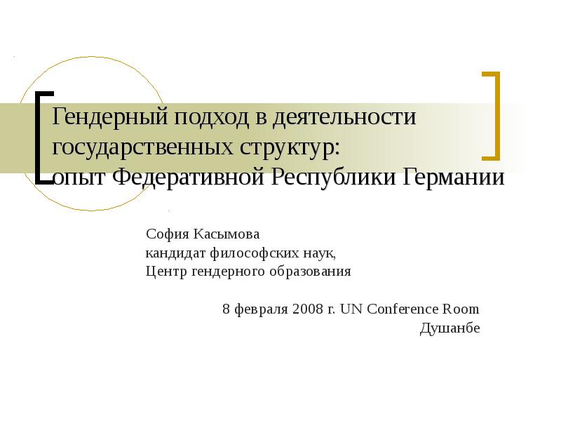 Государственная служба в германии презентация