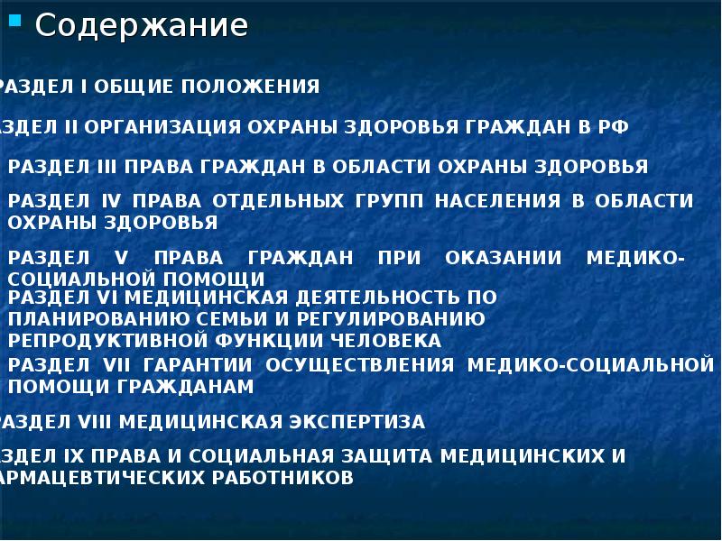 Права отдельных групп населения в области охраны здоровья презентация