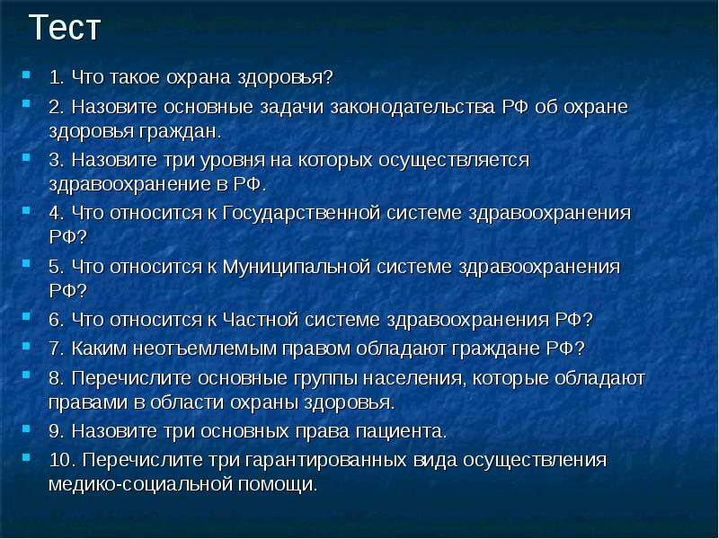 Охрана здоровья сельского населения ответы. Задачи законодательства РФ об охране здоровья граждан. Охрана здоровья населения задачи. Задачи по охране здоровья граждан.. Задачи законодательства РФ по охране здоровья граждан.