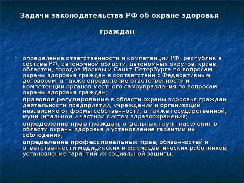 Ответственность в сфере охраны здоровья презентация