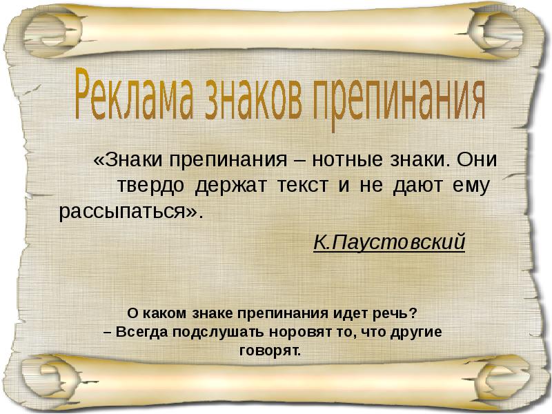 Размахивая руками и не понижая голоса говорила наташа о проекте знаки препинания